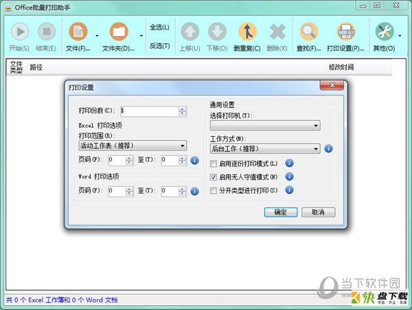 Office批量打印控件 v1.0.7427.39784绿色版