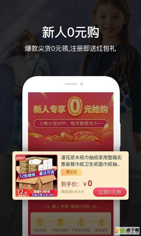 唯小宝下载