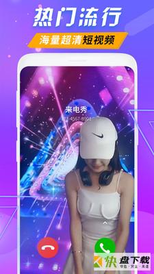 来电秀极速版app下载