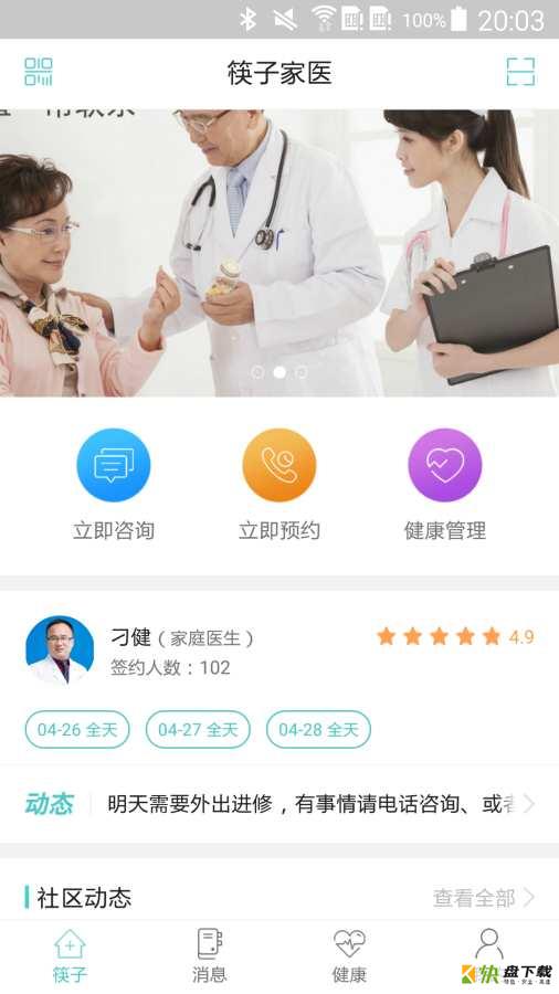 筷子家医app下载