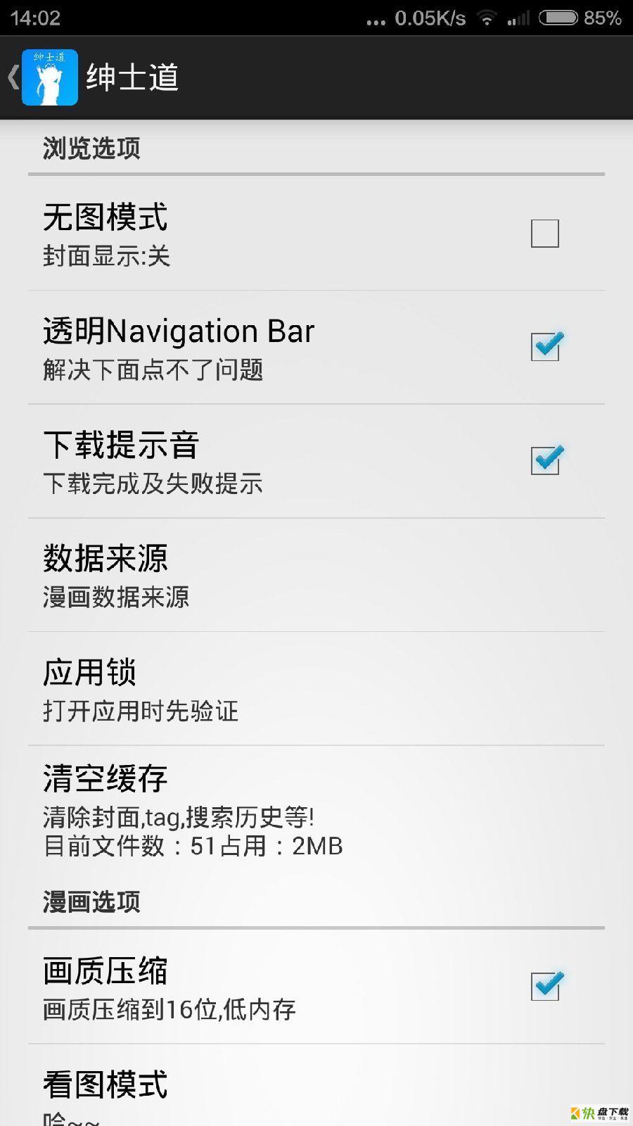 绅士道手机版最新版 v3.1590