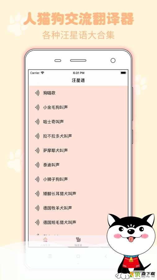 猫狗语翻译交流器手机版免费下载