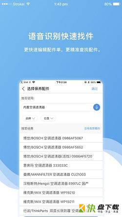 车店长plus app下载