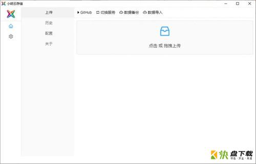 小明网络存储共享软件 v1.6.0 官方版