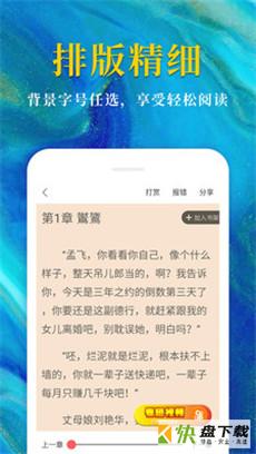 热门免费小说安卓版 v1.8.8 最新版