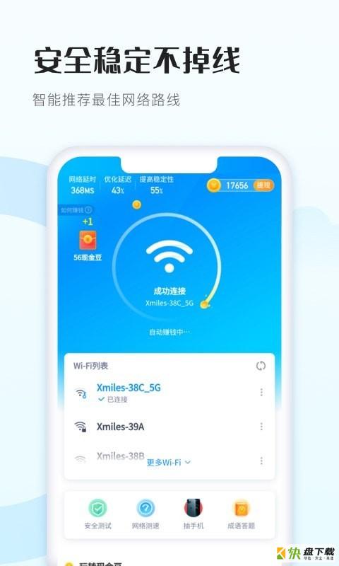 WiFi得宝安卓版 v1.0.4 最新版