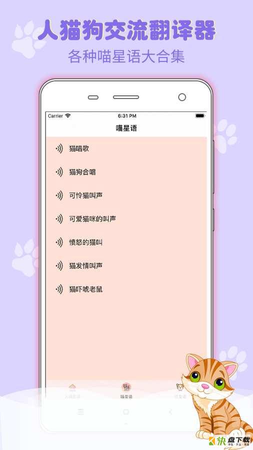 猫狗语翻译交流器app