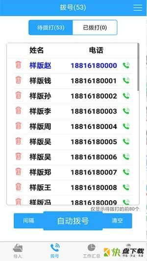 迅拨安卓版 v2.2 最新免费版