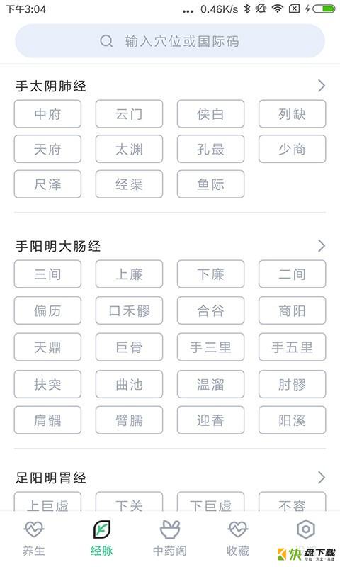 中药大全app