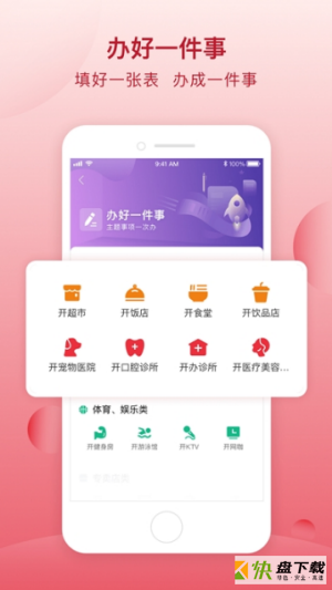 顺意办app下载