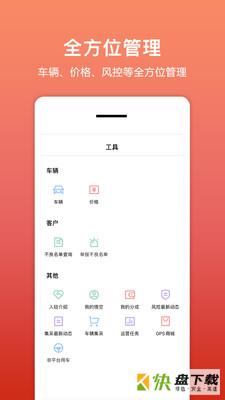 悟空租车商家版下载