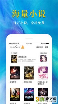热门免费小说app下载