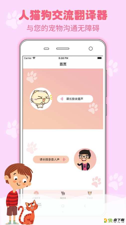 猫狗语翻译交流器安卓版 v1.5 手机免费版