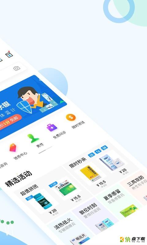 健客网上药店安卓版 v5.17.0 最新免费版