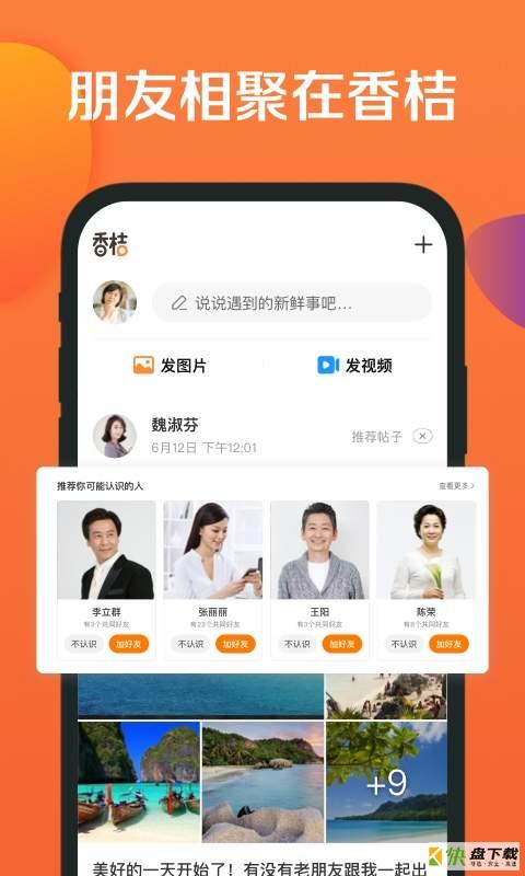 香桔app下载