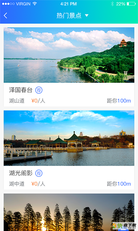 东湖绿道安卓版 v2.2.4 最新版