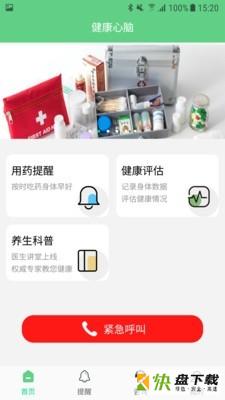 康复管家app