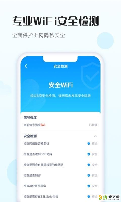 WiFi得宝下载