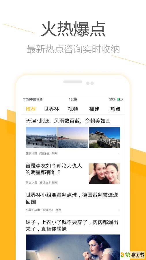 韭黄头条app下载