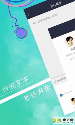 语音合成大师app下载