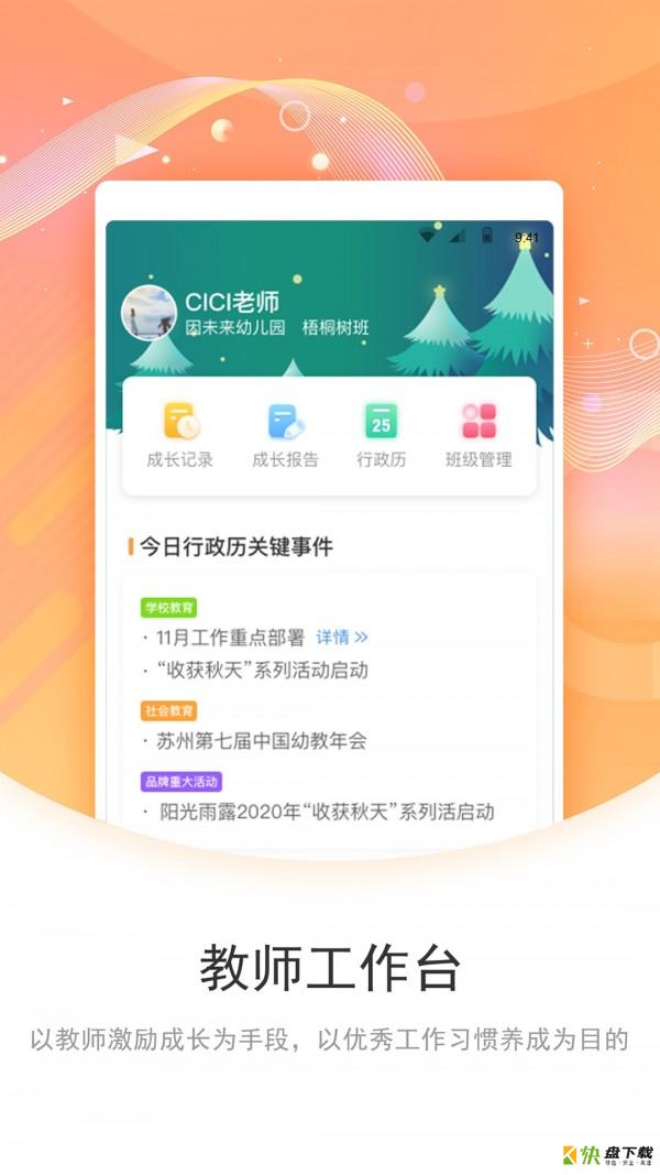 象往教师端app下载