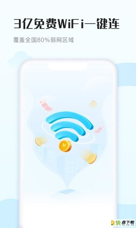 WiFi得宝app下载