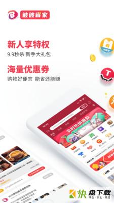 彼彼省家app下载