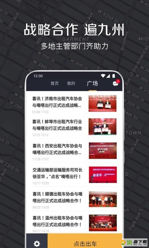 嘀嗒出租司机app