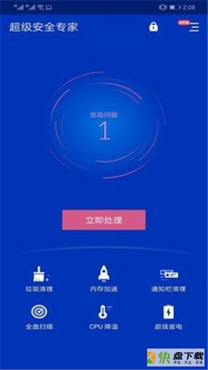 超级安全专家安卓版 v1.2.1 最新免费版