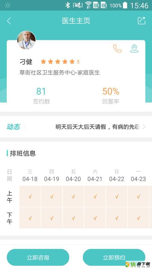 筷子家医安卓版 v2.1.6 免费破解版