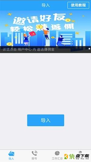 迅拨app下载