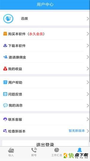 迅拨app