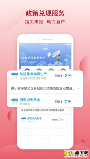 顺意办app