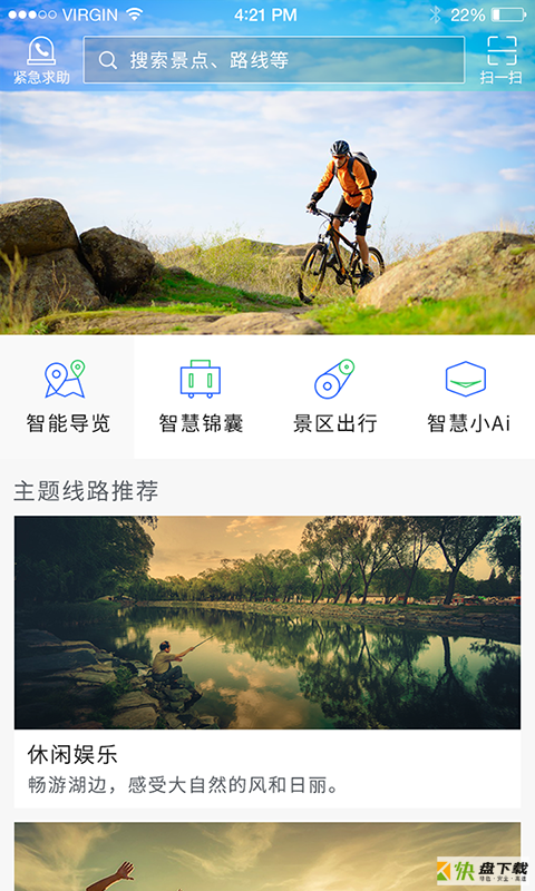 东湖绿道app下载