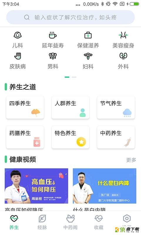 中药大全app下载