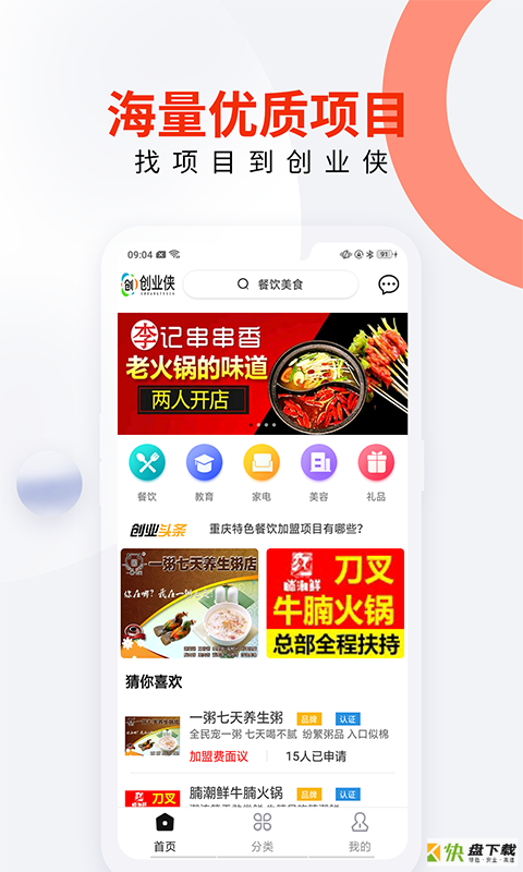 创业侠app