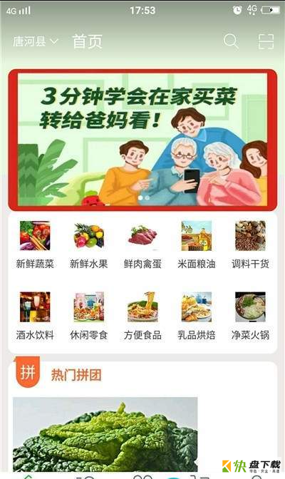 必新鲜掌柜app下载