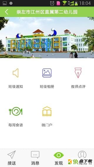 幼学通app