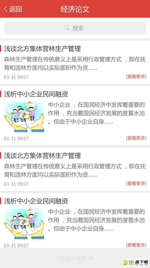 论文指南app