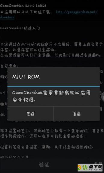 GG修改器免ROOT版app下载