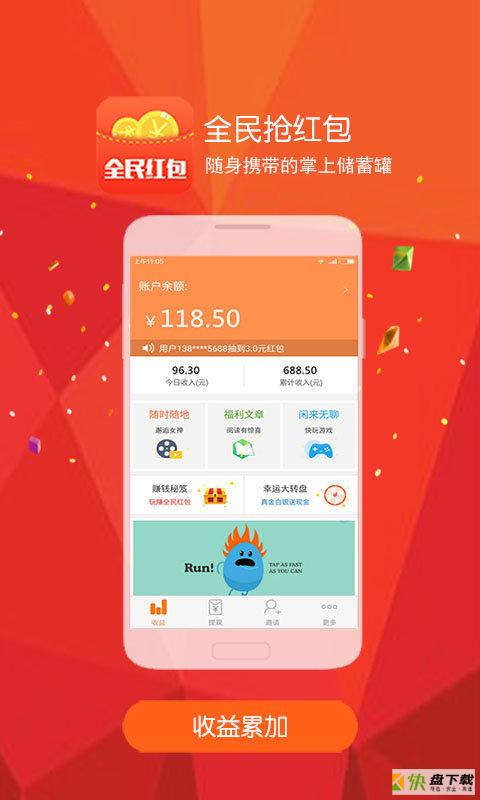 全民红包app下载