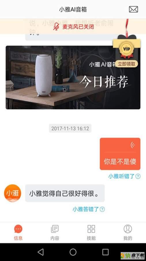 小雅AI音箱app下载