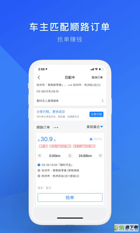 顺风车拼车下载