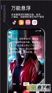 爱提词手机版最新版 v2.4.1