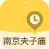 南京夫子庙手机免费版 v3.3.4