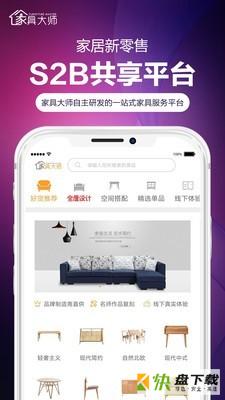 家具大师app下载