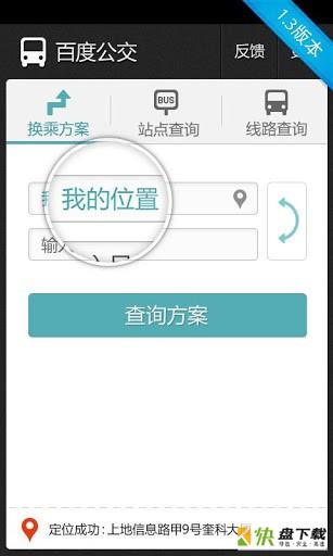 百度公交app下载