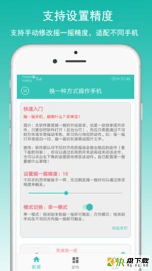 万能摇一摇手机版最新版 v2.0.1