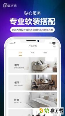 家具大师安卓版 v4.0.4 手机免费版