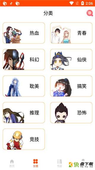 掌中漫画app下载